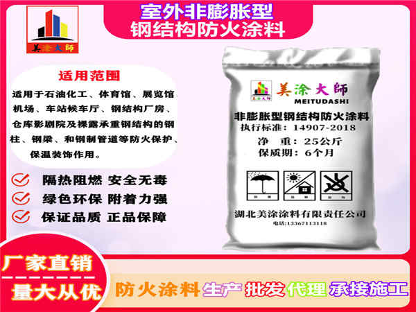 和乐镇室外非膨胀型钢结构防火涂料