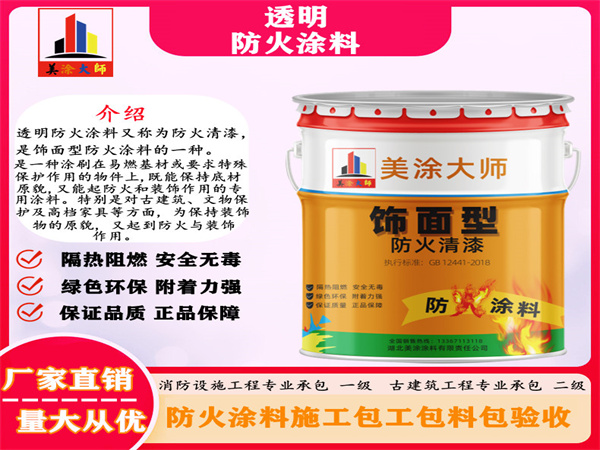 和乐镇透明防火涂料