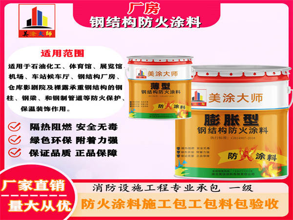 和乐镇厂房钢结构防火涂料