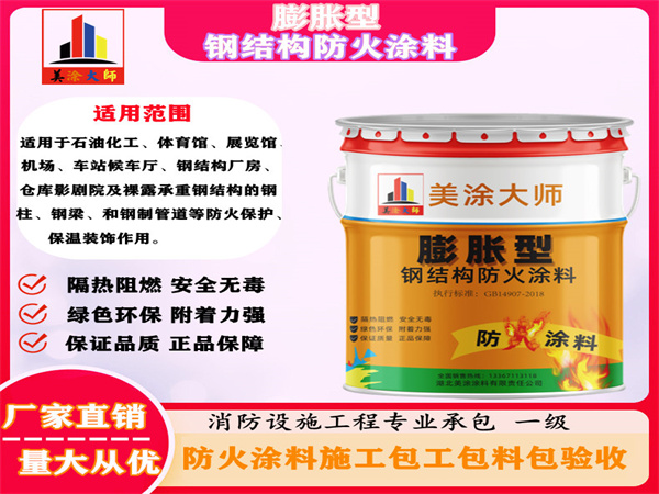 和乐镇膨胀型钢结构防火涂料