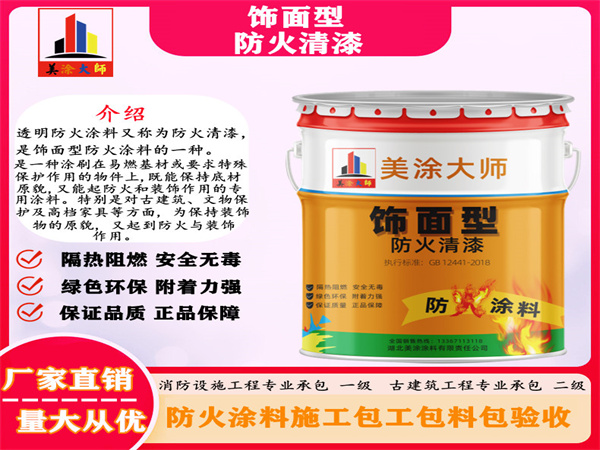 和乐镇防火清漆
