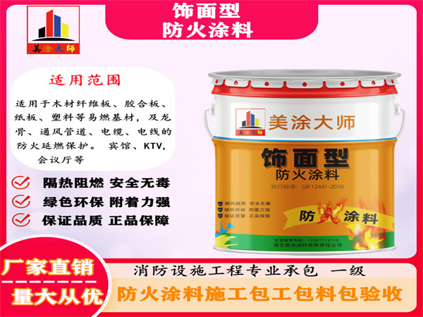 和乐镇饰面型防火涂料