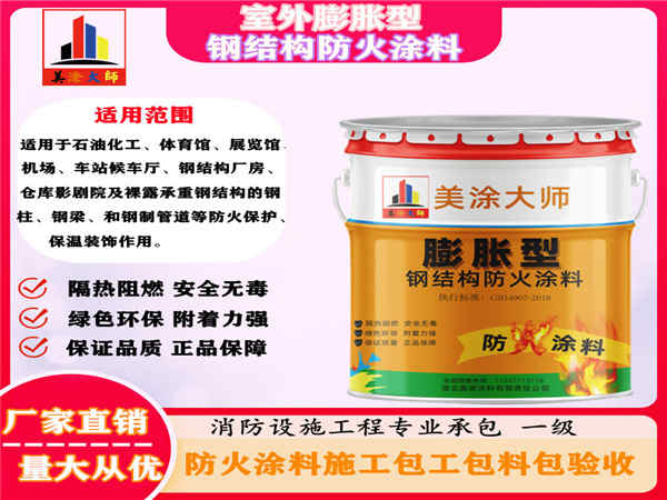 和乐镇室外膨胀型钢结构防火涂料