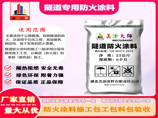 和乐镇隧道专用防火涂料