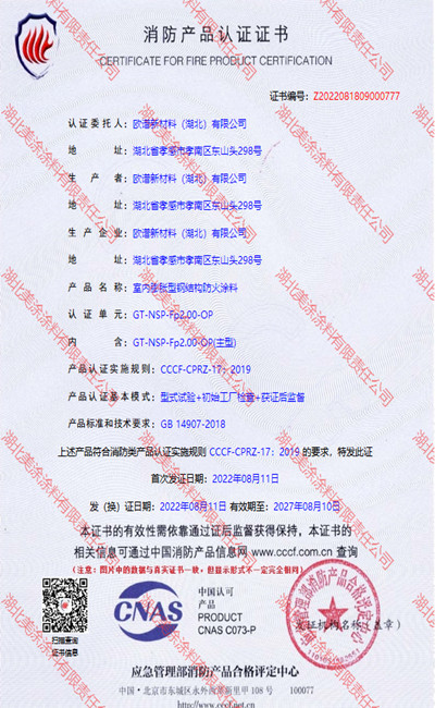 和乐镇室内(2小时)膨胀型钢结构防火涂料